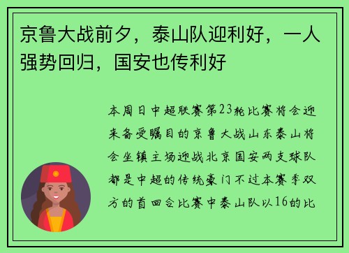 京鲁大战前夕，泰山队迎利好，一人强势回归，国安也传利好