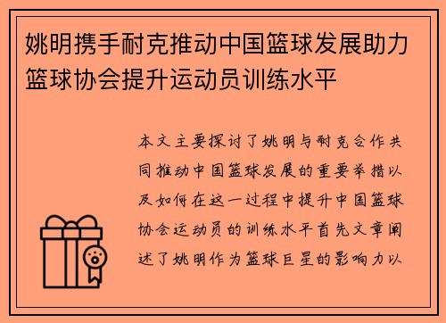 姚明携手耐克推动中国篮球发展助力篮球协会提升运动员训练水平